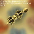大人仕様でシニア世代にもお勧めのアクセサリー！ヴァジュラ・七鈷杵（ななこしょ）モチーフ・ブッタ シルバー925 ペンダント トップ