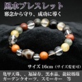 風水ブレスレット（亀甲天珠、福禄寿、黒水晶、龍紋瑪瑙）＜16cm／サイズ変更可＞（bf181001）【送料無料】