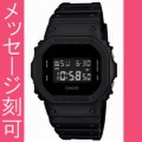名入れ 時計 刻印10文字付 カシオ Ｇショック メンズ腕時計 ソリッドカラーズ DW-5600BB-1JF　国内正規品