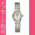 名入れ 時計 刻印10文字付 セイコー 女性用 腕時計 SWDX171 電池時計 SEIKO エクセリーヌ EXCELINE　送料無料　取り寄せ品