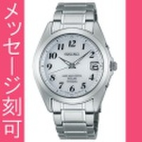 名入れ 腕時計 刻印10文字付 セイコー ソーラー 電波時計 SBTM223 男性用腕時計 SEIKO　取り寄せ品