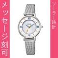名入れ時計 刻印10文字付 シチズン ウイッカ KP3-465-11 ソーラー時計 女性用腕時計 wicca