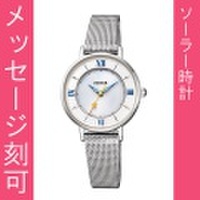 名入れ時計 刻印10文字付 シチズン ウイッカ KP3-465-11 ソーラー時計 女性用腕時計 wicca
