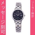 名入れ腕時計 刻印10文字付 オリエント イオ io ソーラー時計 RN-WG0008B ORIENT 女性用腕時計