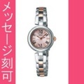 名入れ腕時計 刻印10文字付 セイコー SWFA153 ソーラー 腕時計 レディース SEIKO　取り寄せ品