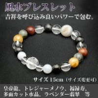 風水ブレスレット（皇帝龍、トレジャーメノウ、福禄寿、他）＜15cm／サイズ変更可＞ （bg180507）【送料無料】