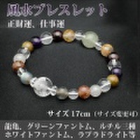 風水ブレスレット（龍亀、グリーンファントム、ルチル三種、他）＜17cm／サイズ変更可＞ （bg180505）【送料無料】