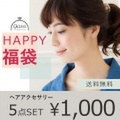 福袋　レディース　2018　アクセサリー　ヘアゴム５点　3500円以上　べっ甲　シンプル　エレガント　シンプル　リボン　リーフ　福袋　1000円　お買い得　ヘアアクセサリー　ヘアゴム　ヘアカフス　プレゼント 送料無料