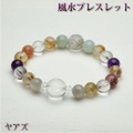 風水ブレスレット（ヤアズ、プラチナルチル、ホワイトファントム）＜15cm／サイズ変更可＞（bh182601）【送料無料】