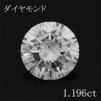1カラット ダイヤモンドルース 1.196ct Ｉ I-1 Very Good 中央宝石鑑定書 （266097）