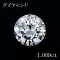 1カラット ダイヤモンドルース（裸石） 1.089ct Ｆ VS-2 VERYGOOD 中央宝石鑑定書 (NONE)(272649)