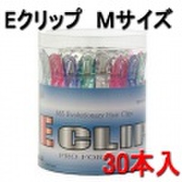 Eクリップ　Mサイズ　丸筒入り　（104mm/30本入り）　大量購入をお考えのお客様にお得な丸筒セットをご用意