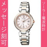 【メーカー延長保証】 名入れ 時計 刻印10文字付 シチズン ソーラー電波時計 EC1036-53Ｗ 女性用腕時計 クロスシーハッピーフライト　取り寄せ品