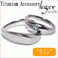 【送料無料】 純チタンペアリング U42UZ10-3pair