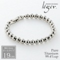 【送料無料】 純チタンボールブレスレット　19cm TBV19B