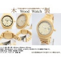 【送料無料】天然木製腕時計　Wood Watch　ウッドウォッチ 015　（Ne　【ネットで家具.com （家具・インテリア 通販）】 木 時計