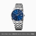 カルバン・クライン ウォッチ タイム　time 3針カレンダー付き！！ K4N2314N 36mm レディ（男女兼用）　[正規輸入品/2年保証【送料無料】