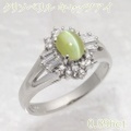 クリソベリル　キャッツアイ 0.86ct リング・指輪 8.5号 Pt900プラチナ 中央宝石鑑別書 【中古】 (290740)