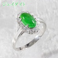 ジェダイト・ヒスイ・翡翠 推定1.1ct リング・指輪 12.5号 Ptプラチナ 中央宝石鑑別書 【中古】 (271347)