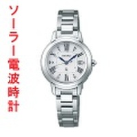 セイコー ルキア SEIKO LUKIA ソーラー電波時計 SSQW035 女性用 腕時計 レディースウオッチ　名入れ刻印不可　 取り寄せ品