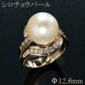 パール（白蝶真珠） 直径 12.6ｍｍ リング・指輪 15号 750(K18)ゴールド 中央宝石鑑別書 【中古】 (280959)