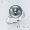 ブラック パール（黒蝶真珠） 直径11.6mm リング・指輪 11号 Pt900プラチナ 中央宝石鑑別書 【中古】 (281342)