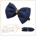 ヘアアクセサリー ヘアクリップ ネイビー 紺 お受験 ママ 母 レディース 女性用 小物 髪留め リボン バナナクリップ NH-8693CL【あす着対応】