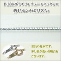 ベネチアン1．2Φ（幅約1.2ミリ）　Pt850[プラチナ] ネックレス y070354