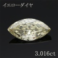 マーキース 3カラット ダイヤモンドルース 3.016ct Fancy Light Yellow SI-2 中央宝石鑑定書 （242849）