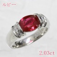 ルビー 2.03ct リング・指輪 9.5号 Pt900プラチナ 中央宝石鑑別書 【中古】 (260528)