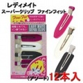 レディメイト　スーパークリップ　ファインフィット　6本入　前髪留め/メイク/洗顔時におすすめピン跡がつかない