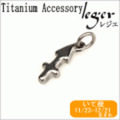 純チタンペンダントトップ　星座mini (いて座) T233