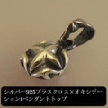 大人仕様でシニア世代にもお勧めのアクセサリー！シルバー925プラスクロス×オキシデーションtペンダントトップ