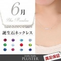 誕生石 ネックレス 6月 ムーンストーン ネックレス K10 ライン バースデイ ブルームーンストーン ギフト プレゼント