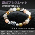 風水ブレスレット（虎牙三眼天珠、ブラックルチル、翡翠、琥珀）＜15cm／サイズ変更可＞（bf181003）【送料無料】