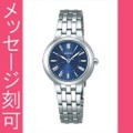 名入れ 腕時計 刻印10文字付 セイコー SEIKO ソーラー電波時計 SSDY025 女性用腕時計　取り寄せ品