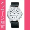 名入れ時計 シチズン ソーラー電波時計 メンズ 腕時計 レグノ KL7-019-10 裏ブタ刻印文字10文字付