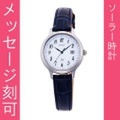 名入れ時計 刻印10文字付 オリエント イオ io ソーラー時計 RN-WG0009S ORIENT 女性用腕時計