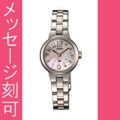 名入れ腕時計 刻印10文字付 オリエント ソーラー 女性用 腕時計 WI0271WD 婦人用 ORIENT　取り寄せ品