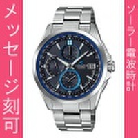 名入れ腕時計 刻印10文字付 カシオ ソーラー 電波時計 OCW-T2600-1AJF オシアナス CASIO OCEANUS　取り寄せ品