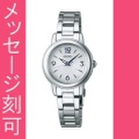 名入れ腕時計 刻印10文字付 セイコー SWFH015 ソーラー 電波時計 レディース ウオッチ SEIKO 女性用 腕時計　取り寄せ品