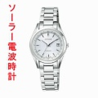 【メーカー延長保証】 腕時計 レディース シチズン エクシード ソーラー電波時計 CITIZEN EXCEED ES9370-54A 【取り寄せ品】