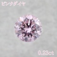 FANCY PURPLISH PINK 0.235ct ラウンド I-1 中央宝石鑑別書 【中古】 (224593)